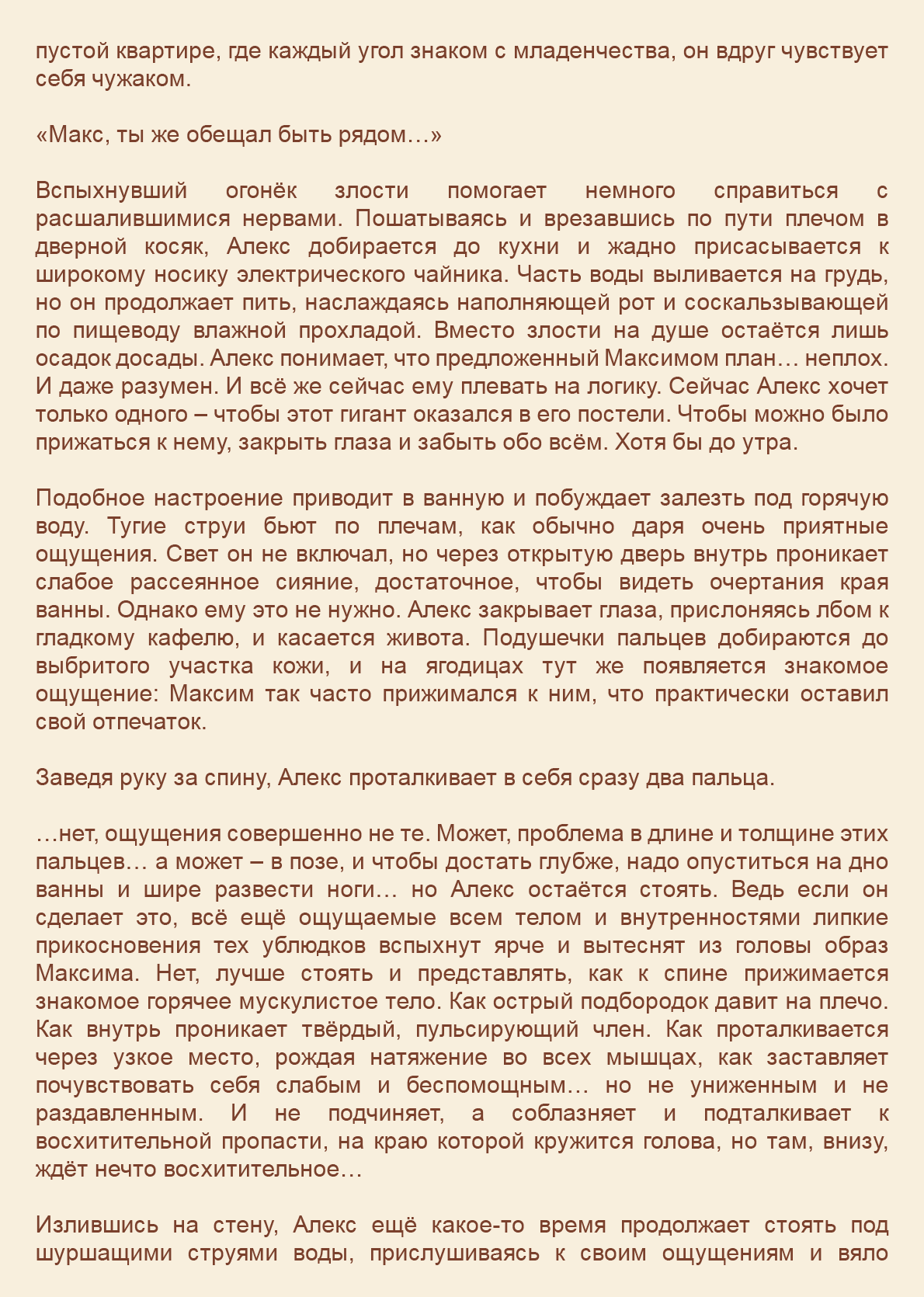 Манга Как я встретил своего маньяка - Глава 30 Страница 3