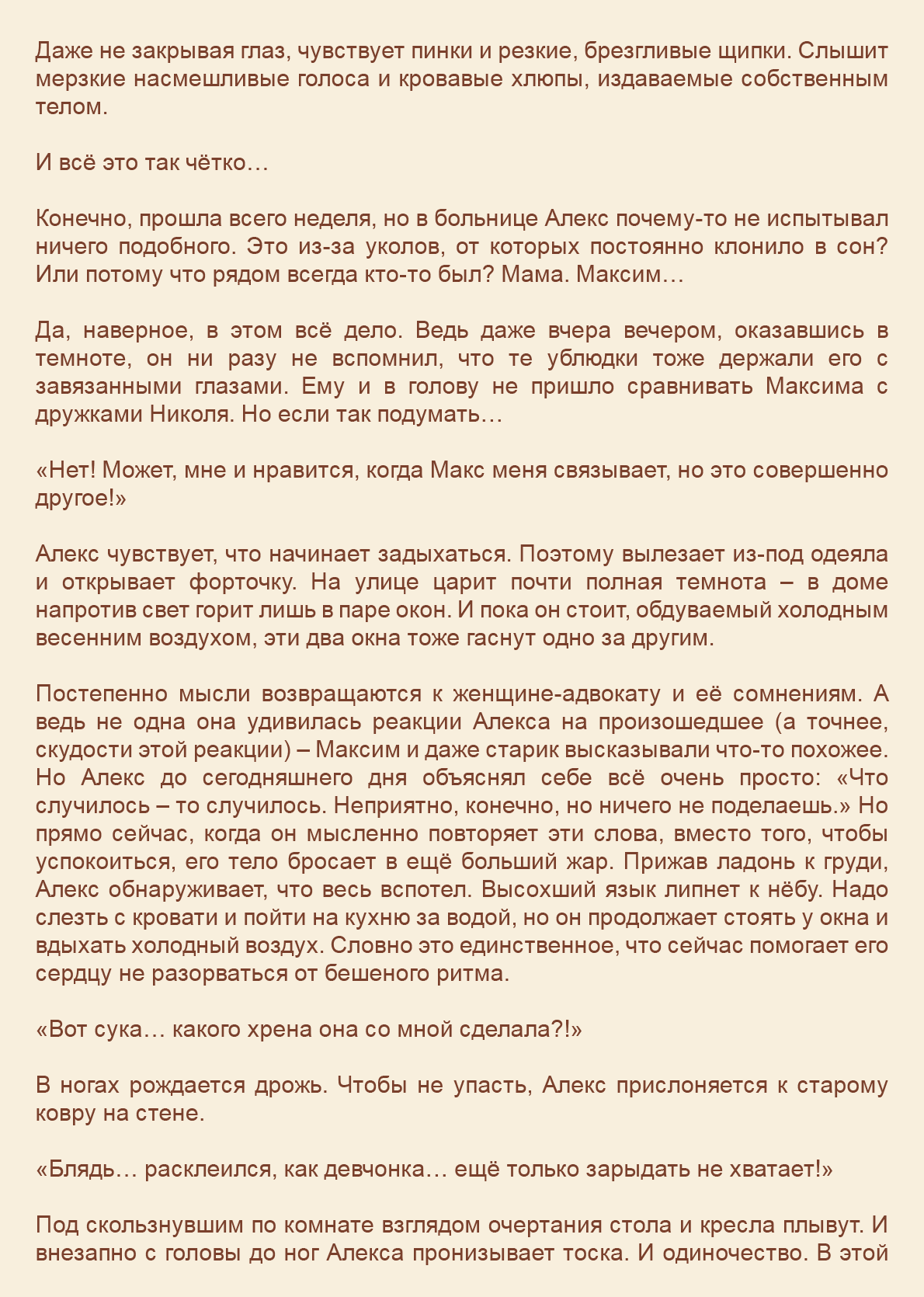 Манга Как я встретил своего маньяка - Глава 30 Страница 2