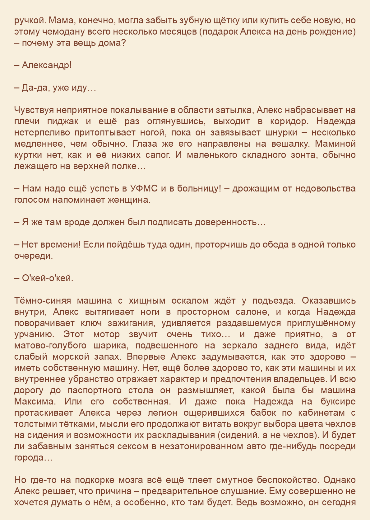Манга Как я встретил своего маньяка - Глава 30 Страница 5