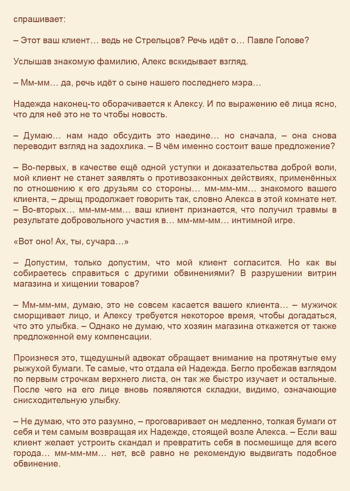 Манга Как я встретил своего маньяка - Глава 30 Страница 8