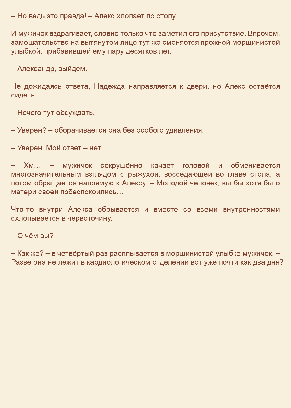 Манга Как я встретил своего маньяка - Глава 30 Страница 9