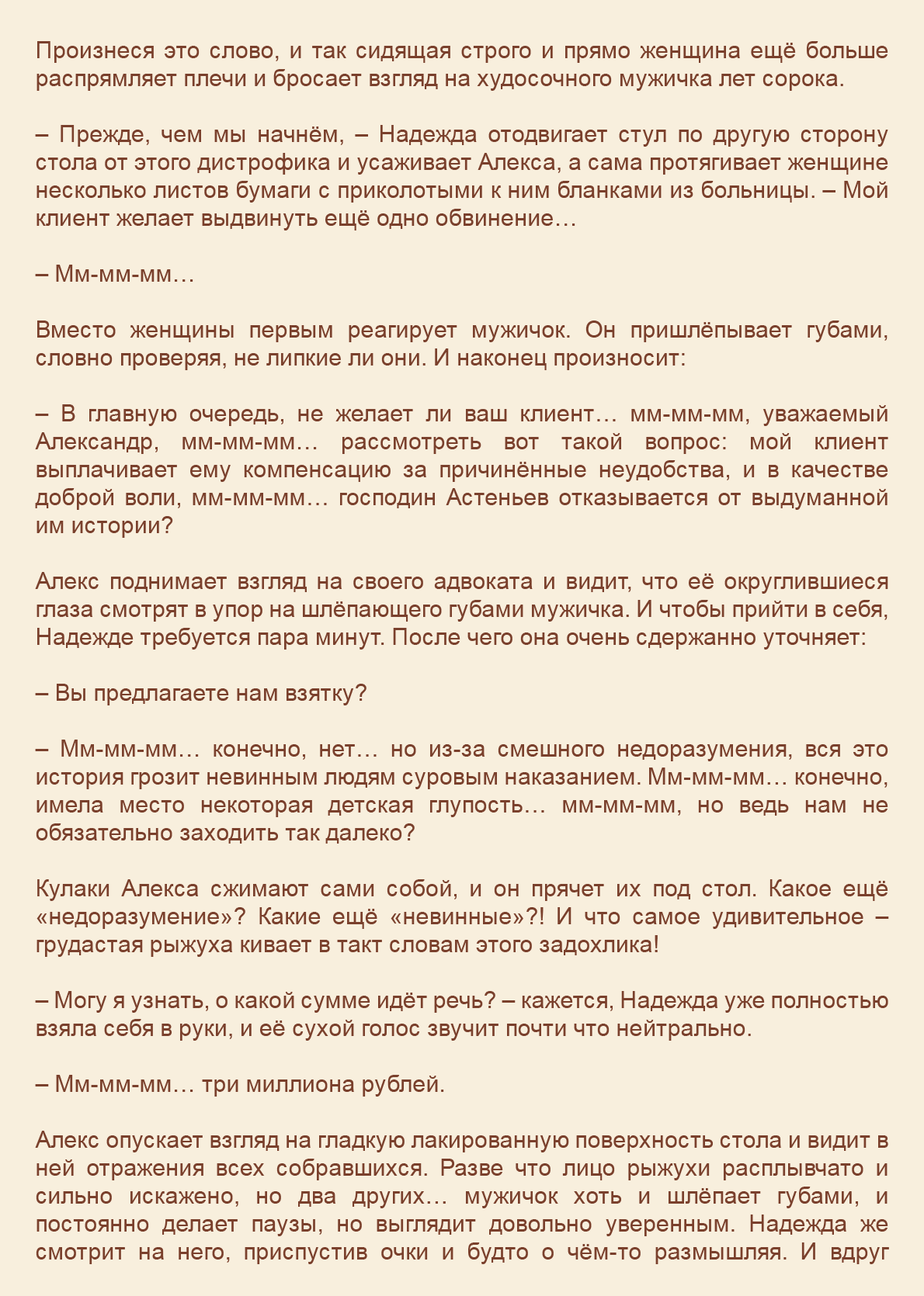 Манга Как я встретил своего маньяка - Глава 30 Страница 7