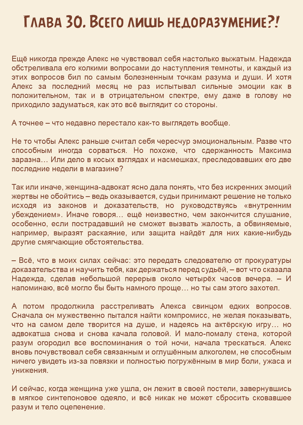 Манга Как я встретил своего маньяка - Глава 30 Страница 1