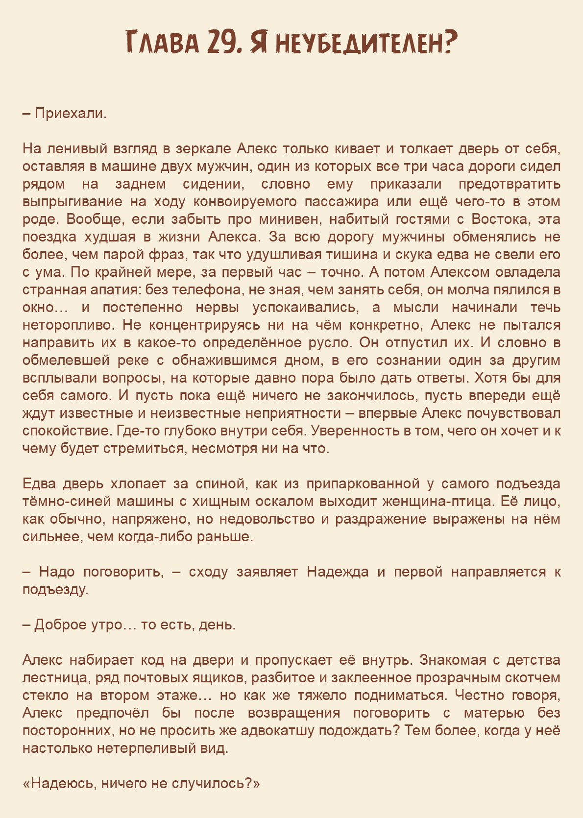 Манга Как я встретил своего маньяка - Глава 29 Страница 1