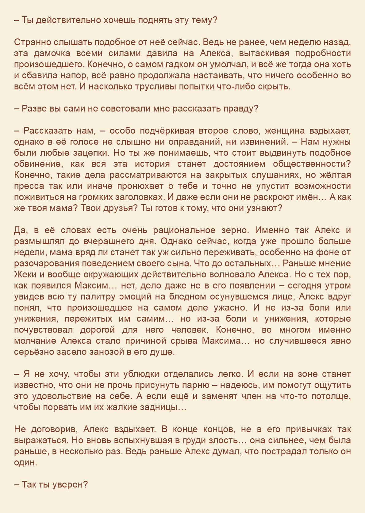 Манга Как я встретил своего маньяка - Глава 29 Страница 5