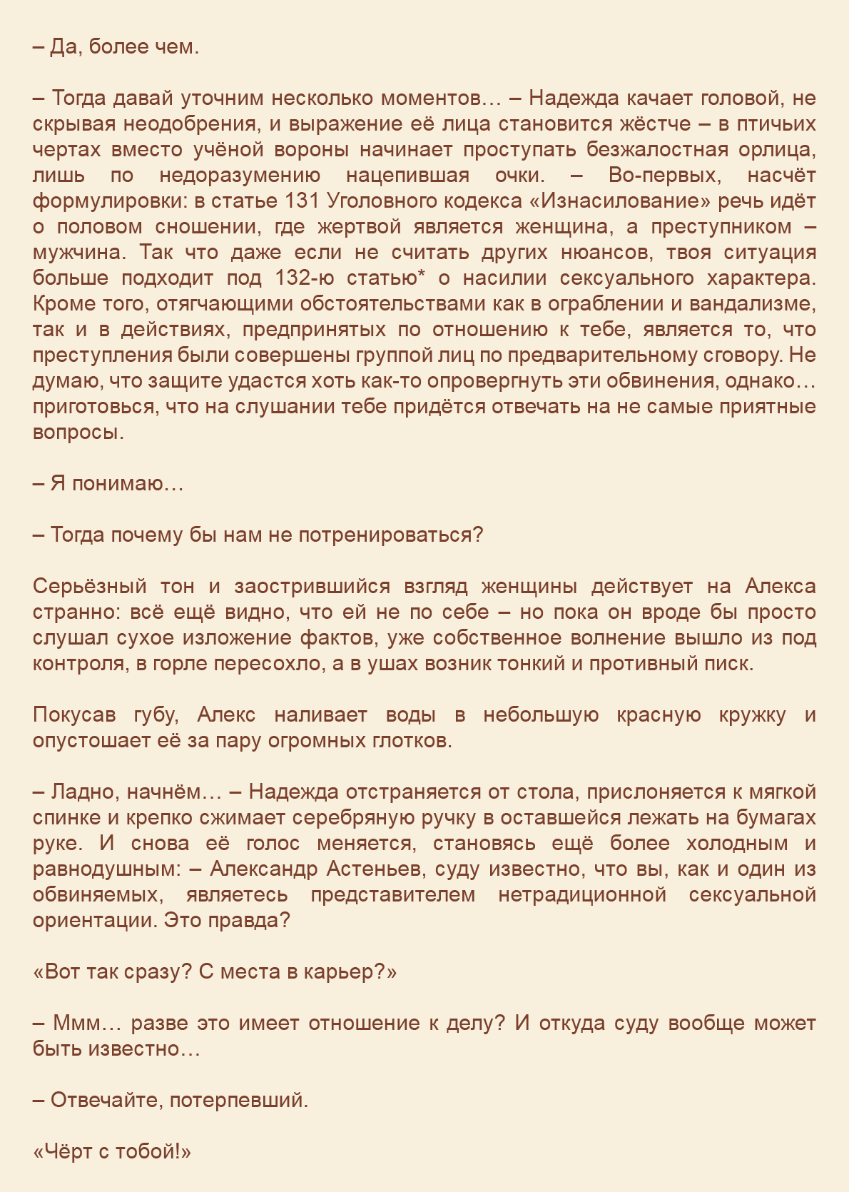 Манга Как я встретил своего маньяка - Глава 29 Страница 6