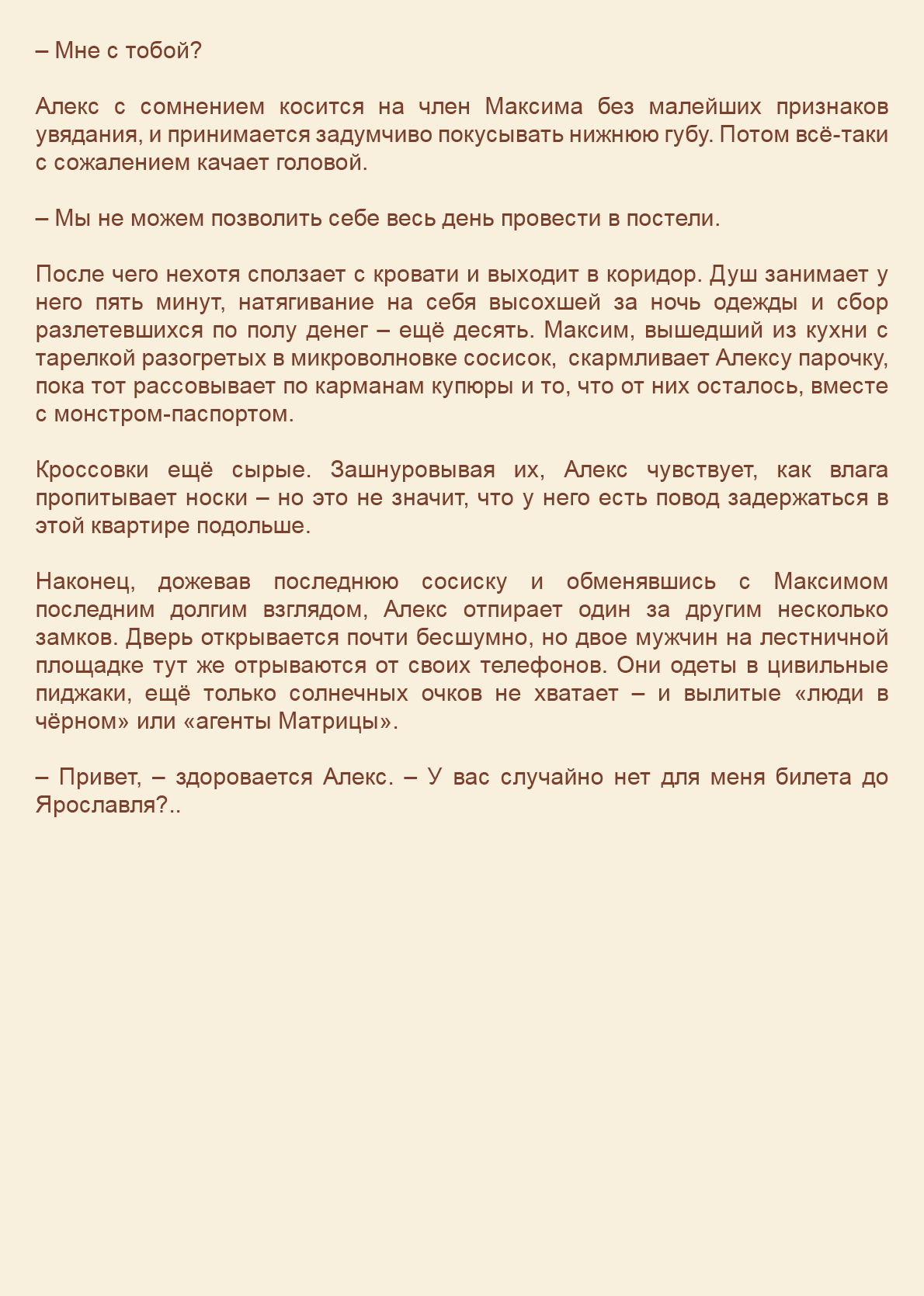 Манга Как я встретил своего маньяка - Глава 28 Страница 7