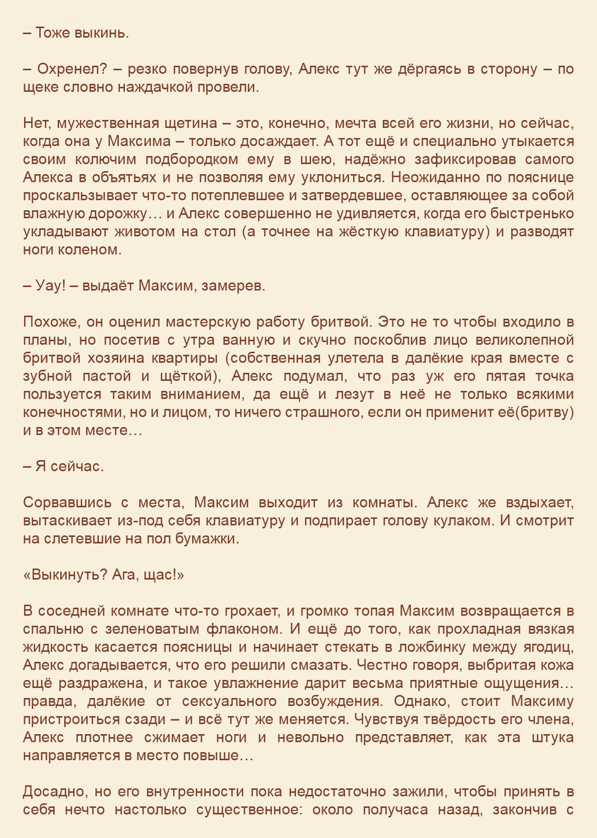 Манга Как я встретил своего маньяка - Глава 28 Страница 2