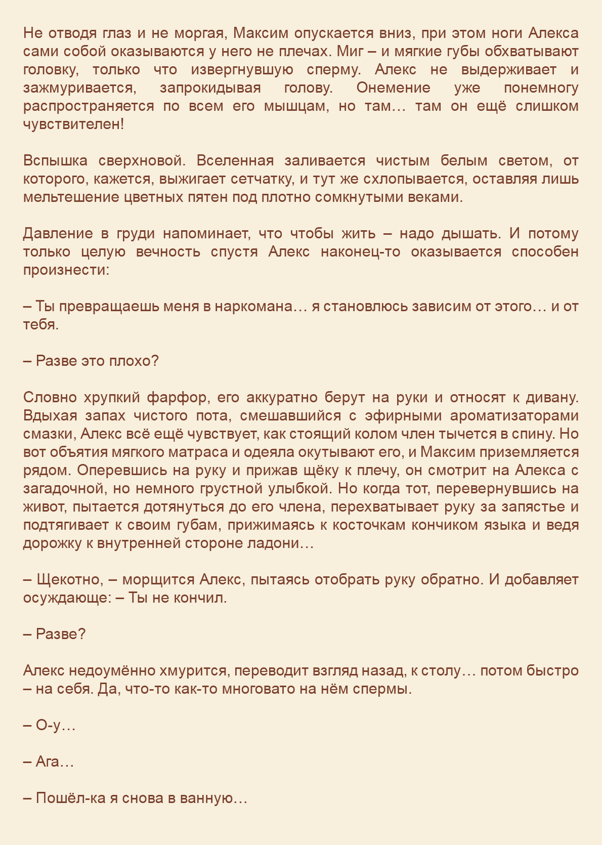 Манга Как я встретил своего маньяка - Глава 28 Страница 6