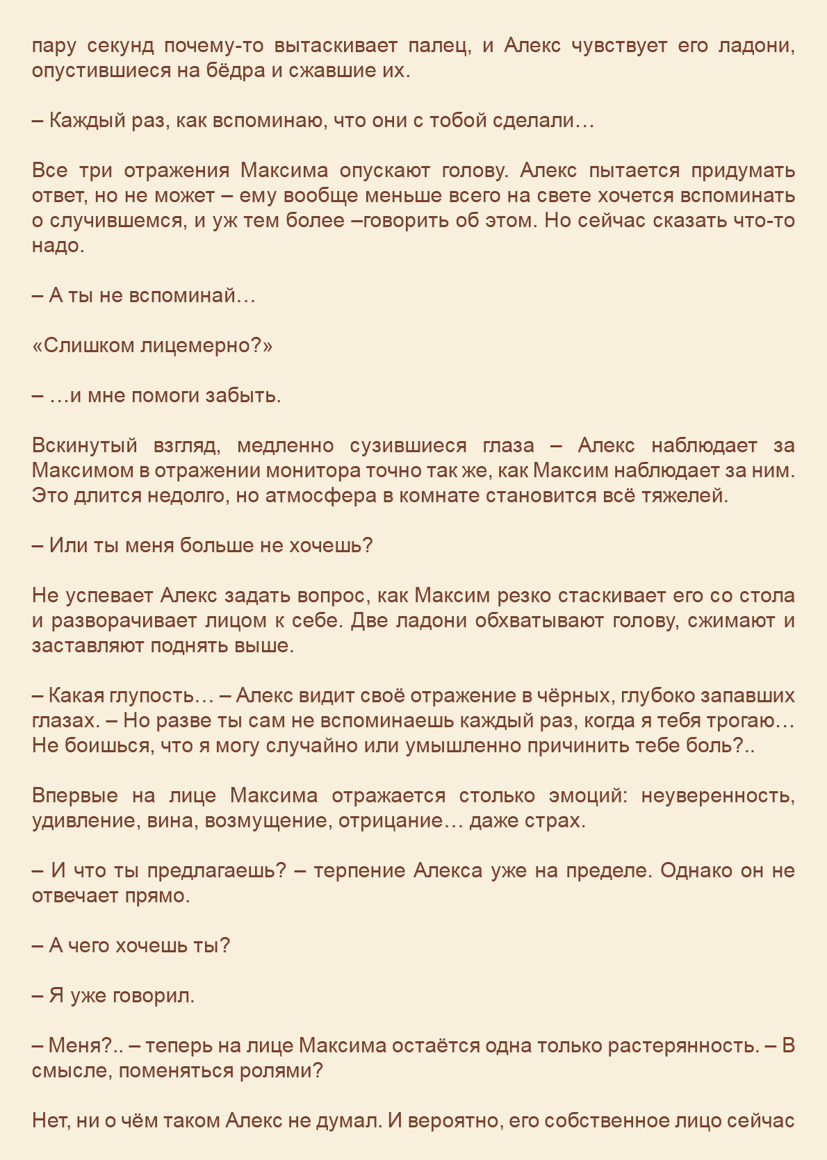 Манга Как я встретил своего маньяка - Глава 28 Страница 4