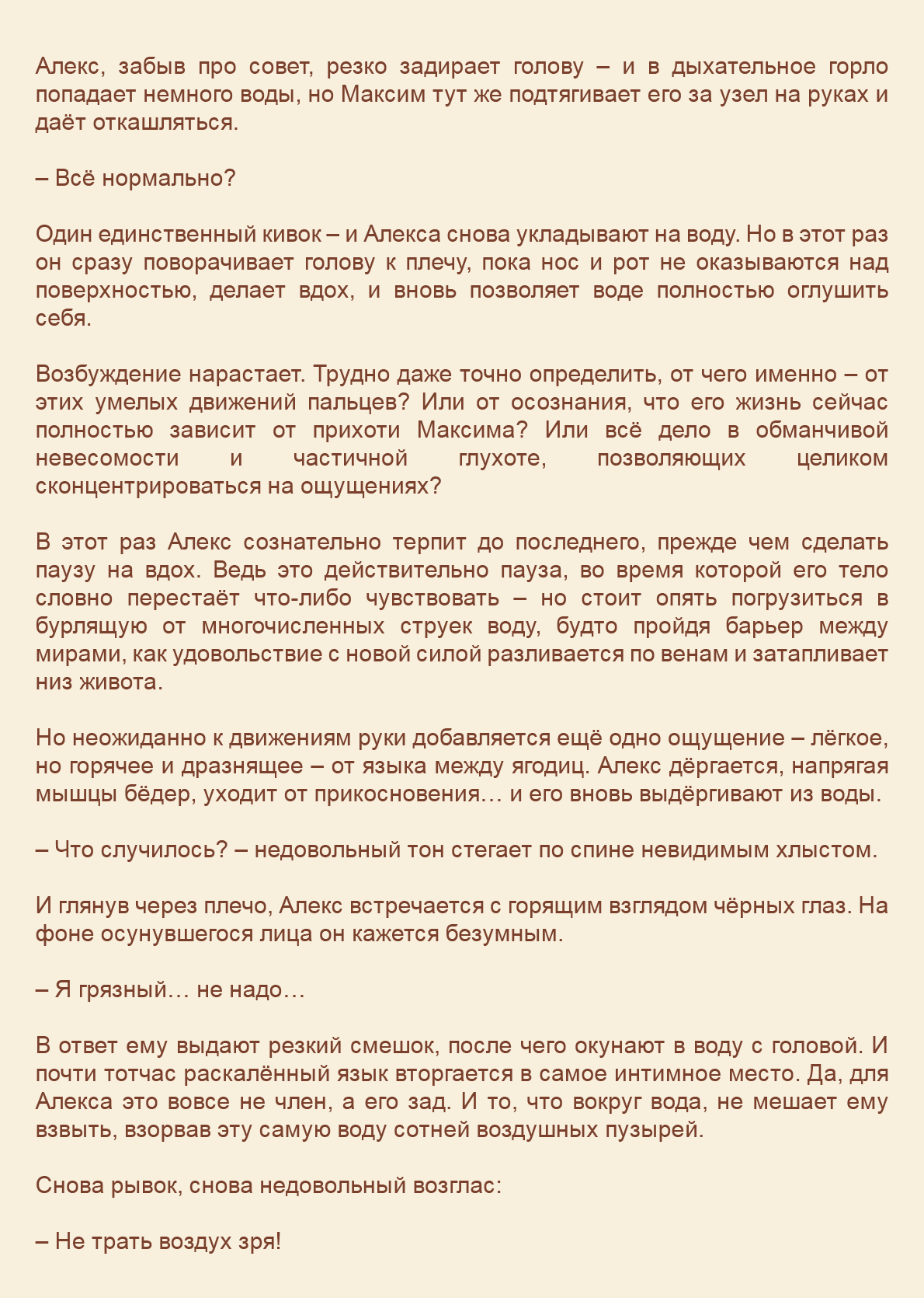 Манга Как я встретил своего маньяка - Глава 27 Страница 8