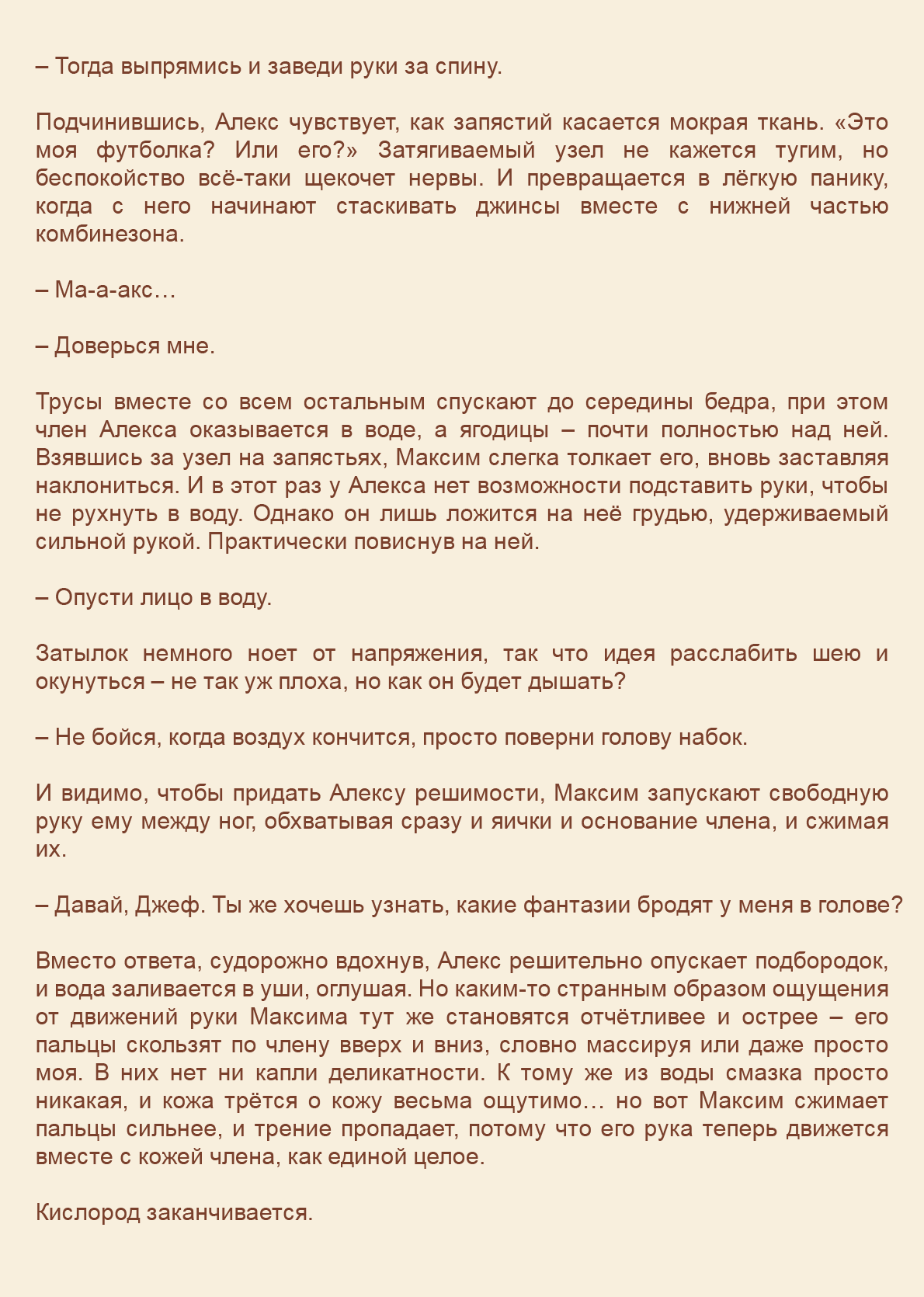 Манга Как я встретил своего маньяка - Глава 27 Страница 7