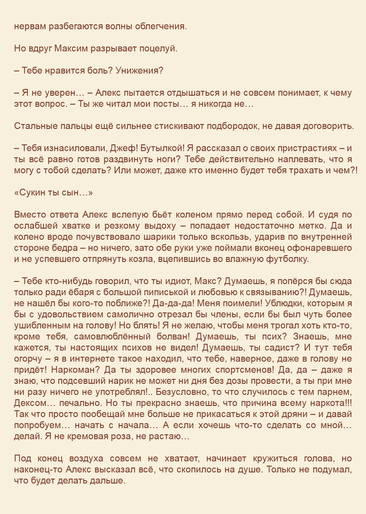 Манга Как я встретил своего маньяка - Глава 27 Страница 5