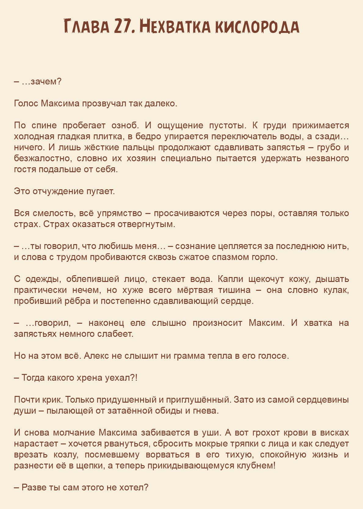 Манга Как я встретил своего маньяка - Глава 27 Страница 1