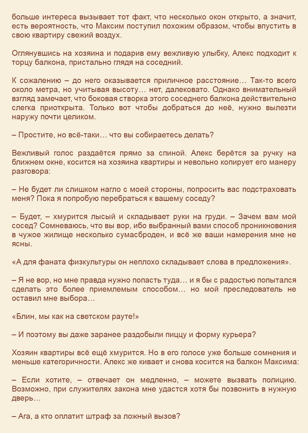 Манга Как я встретил своего маньяка - Глава 26 Страница 3