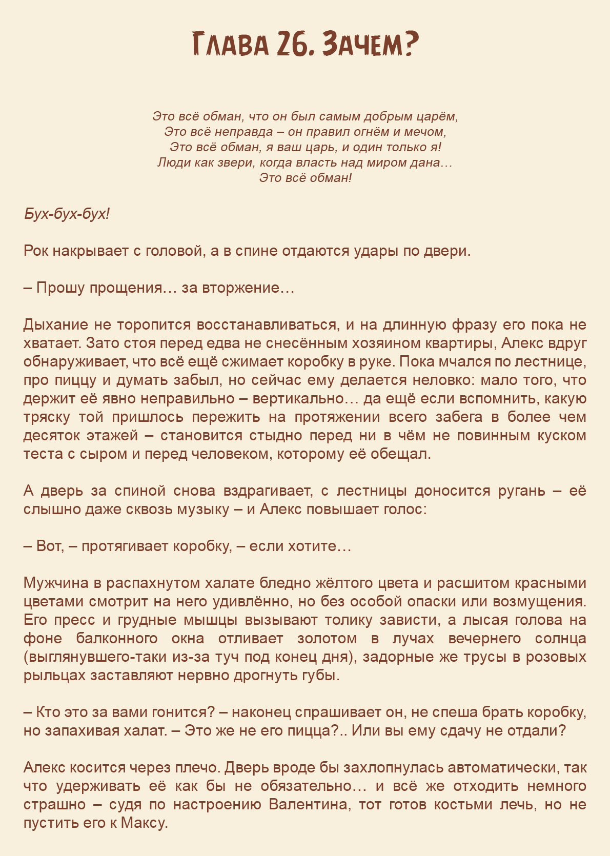 Манга Как я встретил своего маньяка - Глава 26 Страница 1