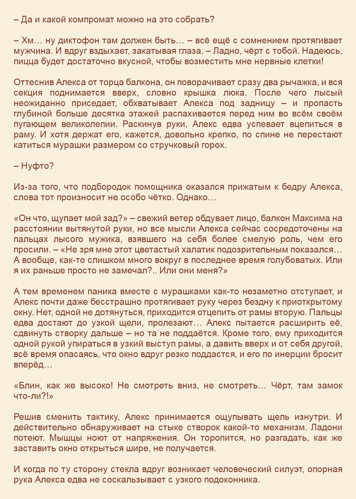 Манга Как я встретил своего маньяка - Глава 26 Страница 5
