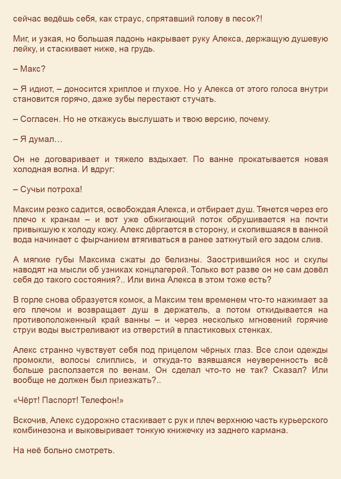 Манга Как я встретил своего маньяка - Глава 26 Страница 11