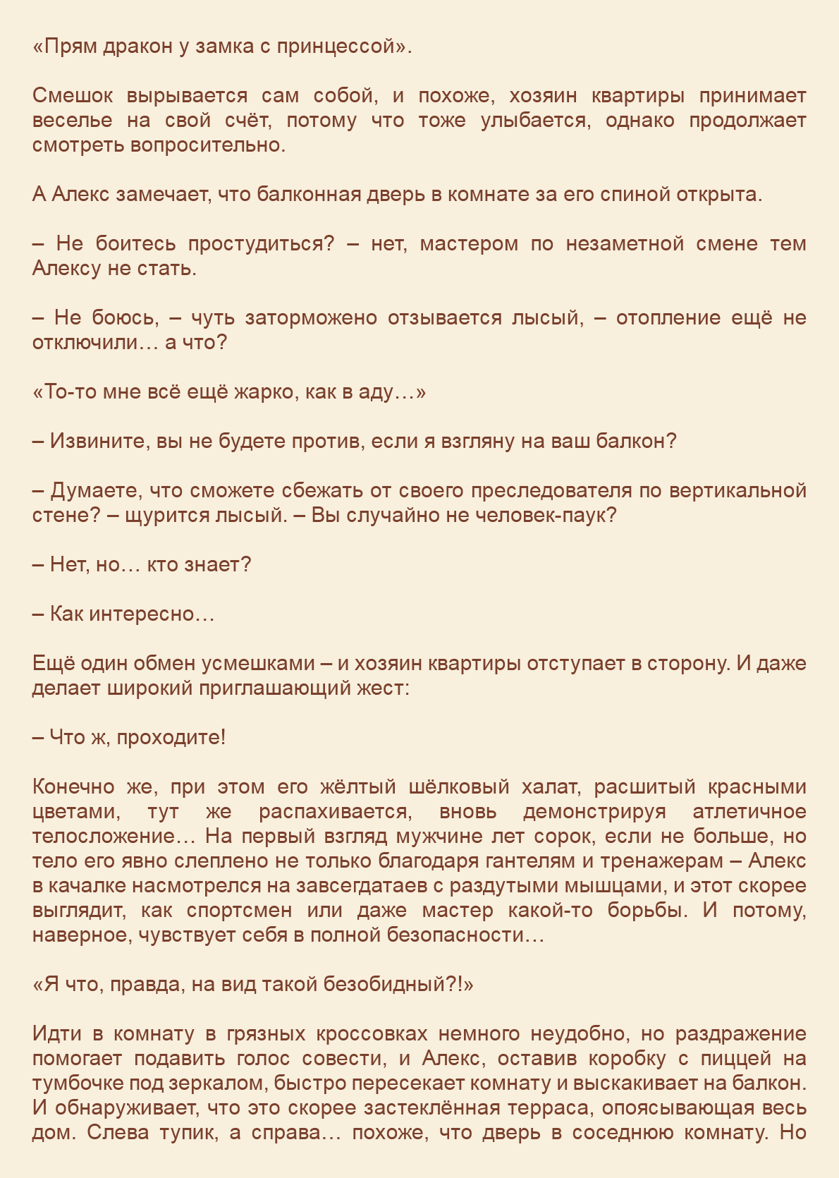 Манга Как я встретил своего маньяка - Глава 26 Страница 2