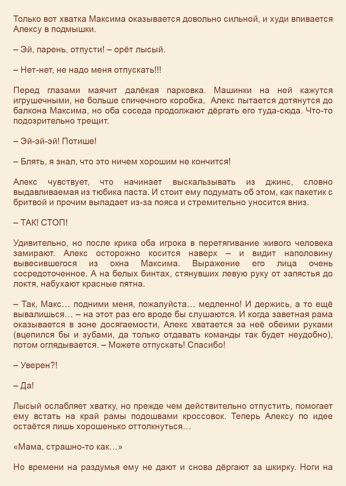 Манга Как я встретил своего маньяка - Глава 26 Страница 7