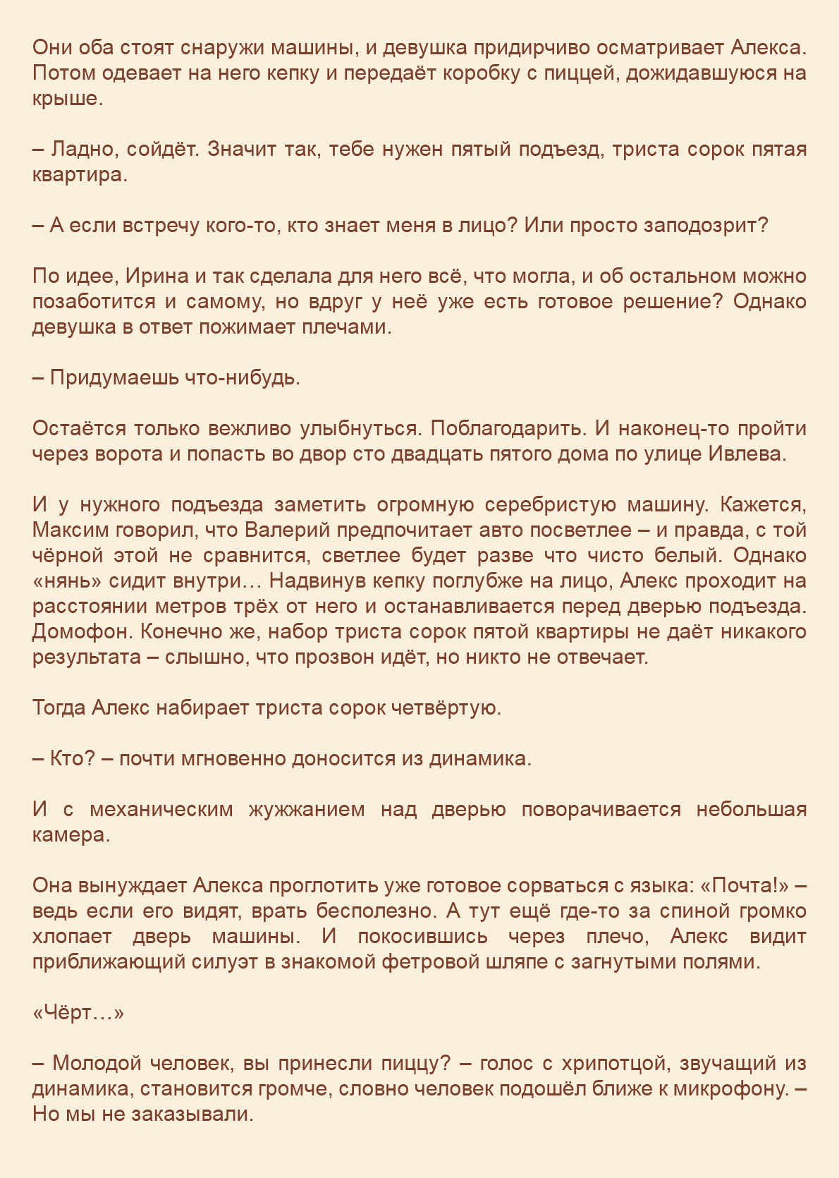 Манга Как я встретил своего маньяка - Глава 25 Страница 12