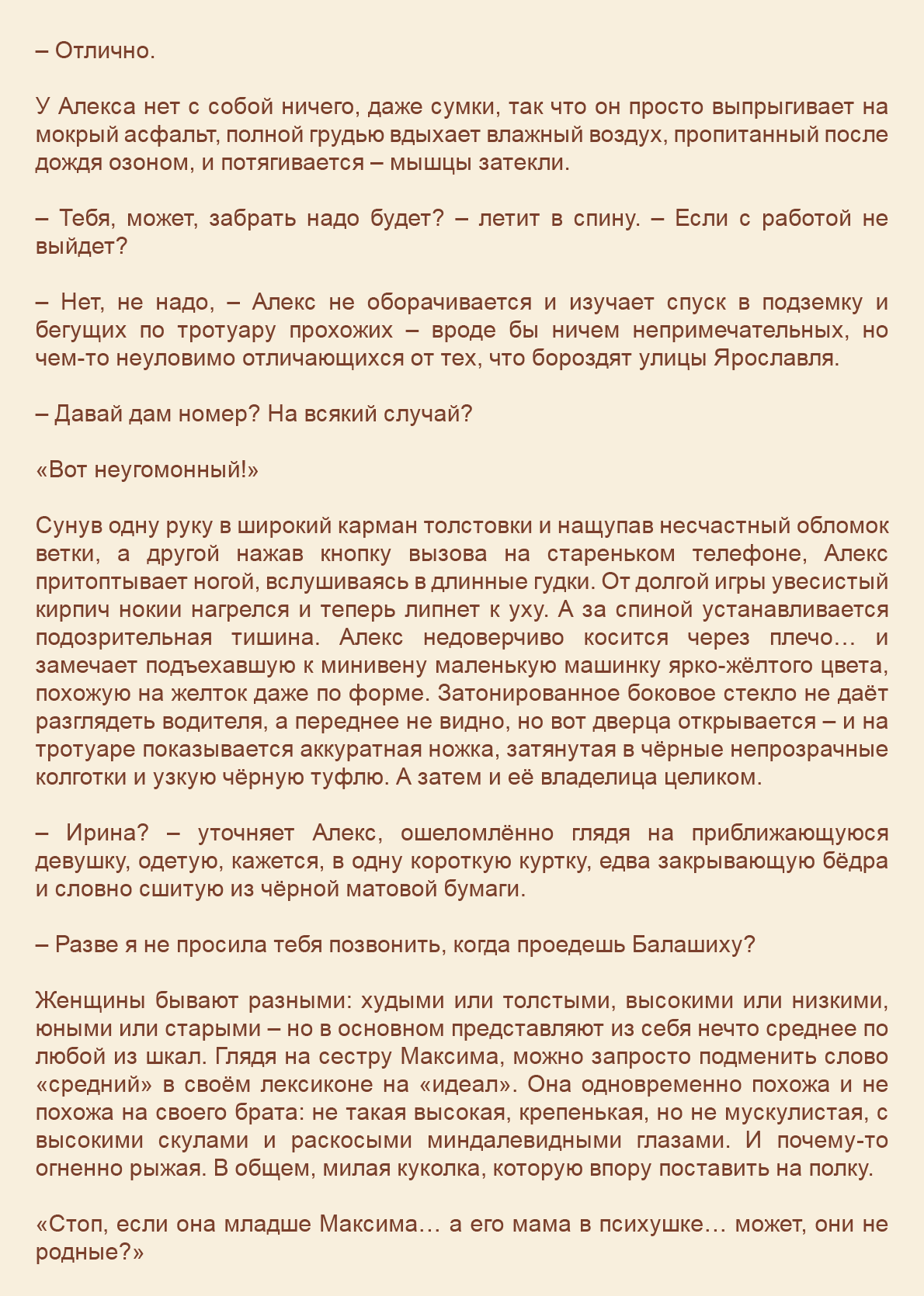 Манга Как я встретил своего маньяка - Глава 25 Страница 4
