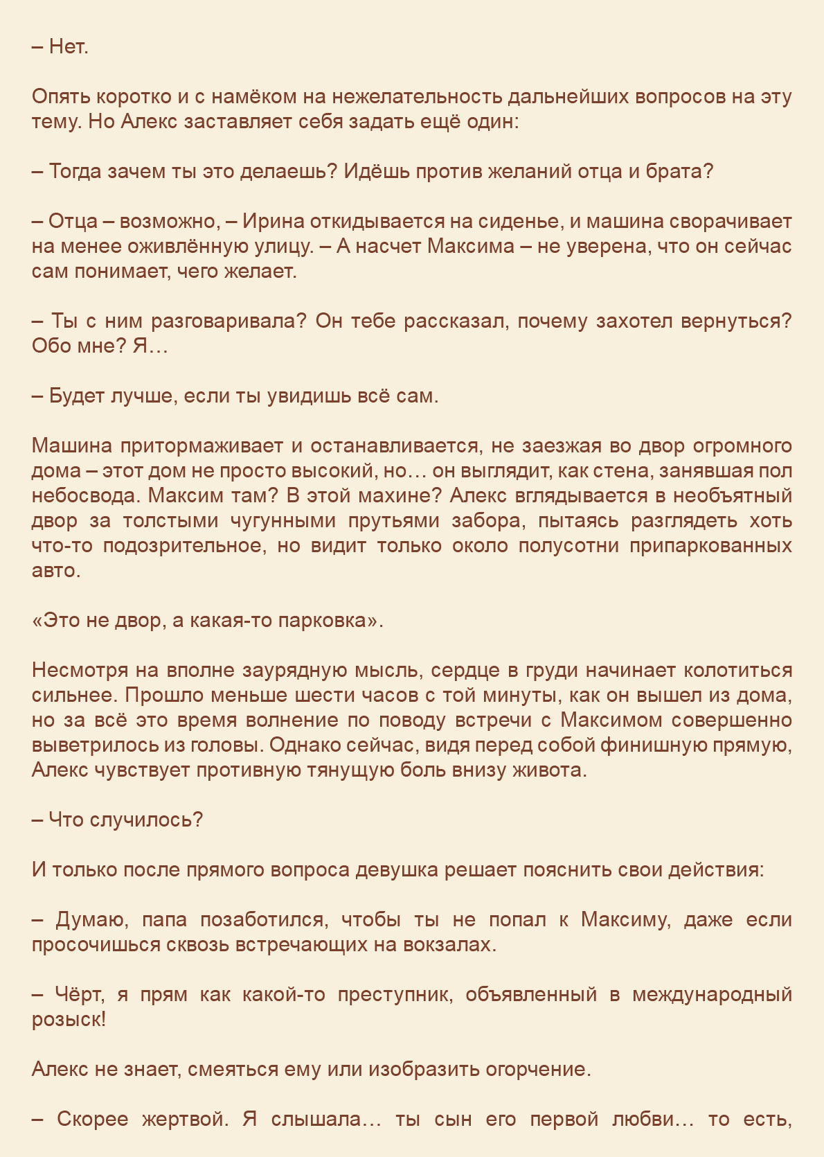 Манга Как я встретил своего маньяка - Глава 25 Страница 8