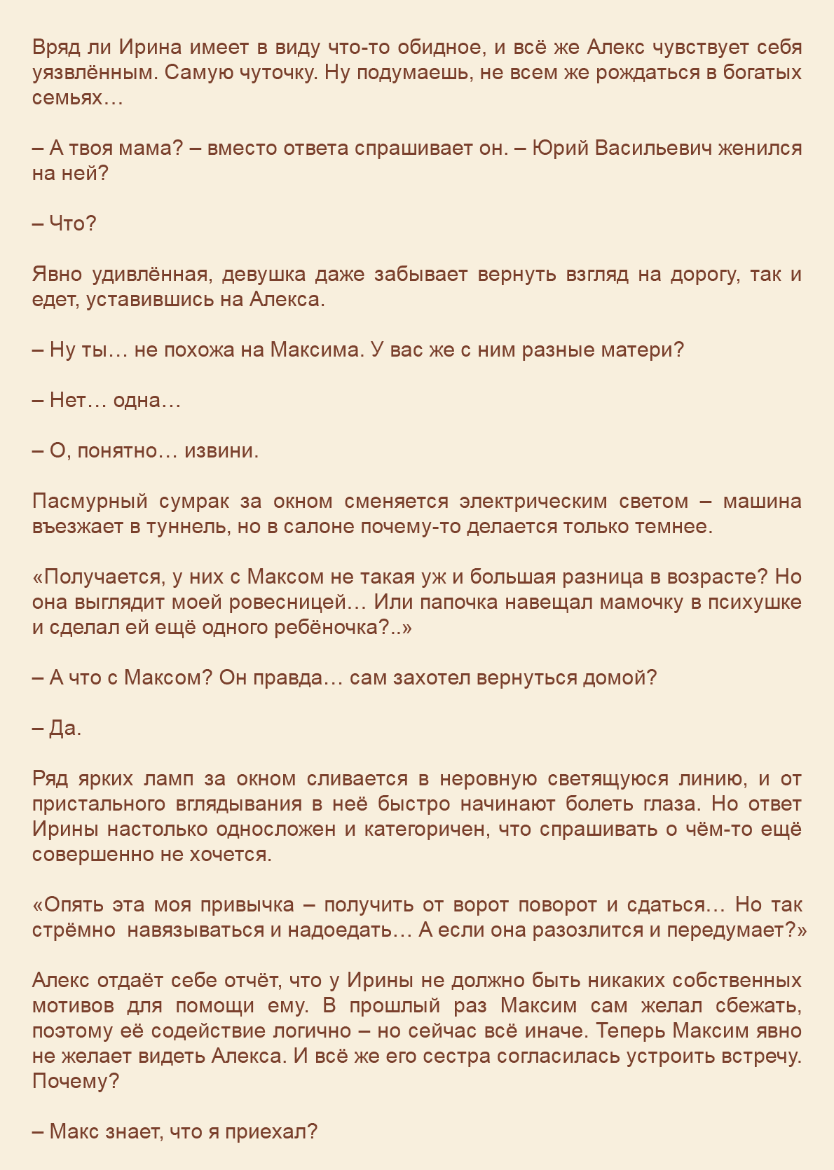 Манга Как я встретил своего маньяка - Глава 25 Страница 7