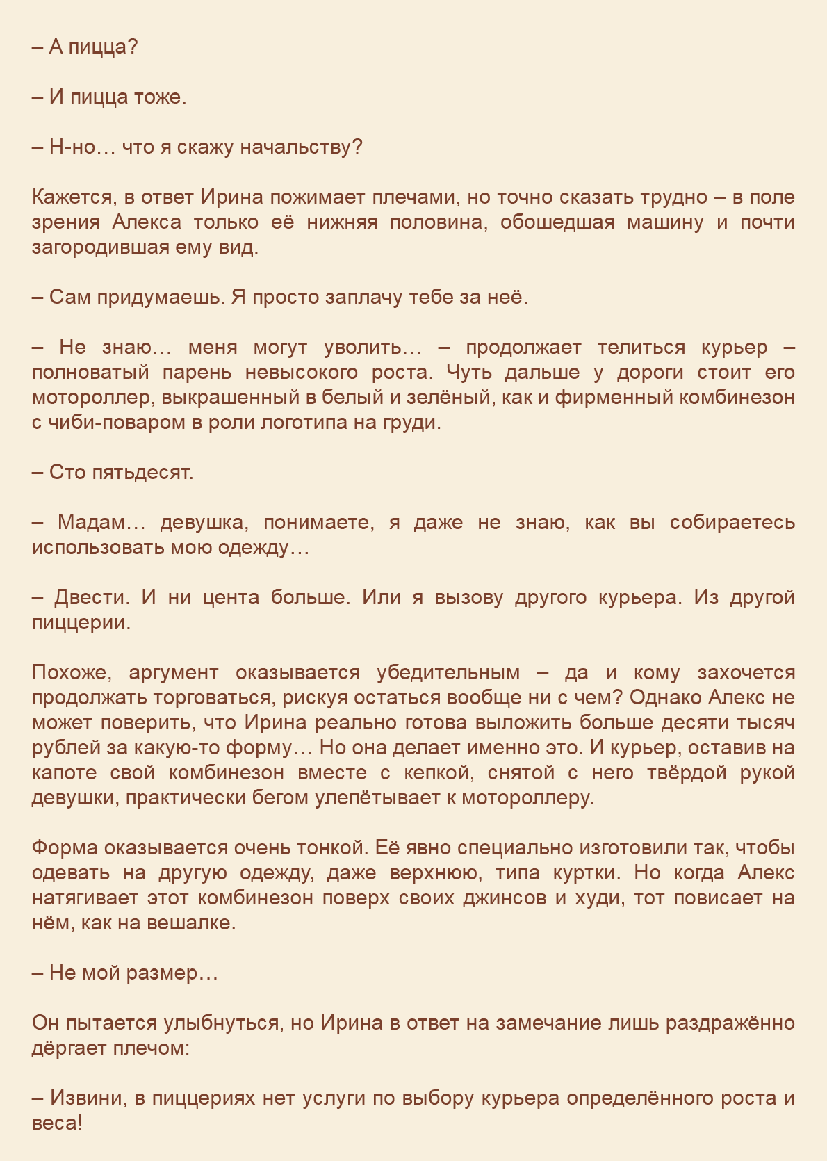 Манга Как я встретил своего маньяка - Глава 25 Страница 11