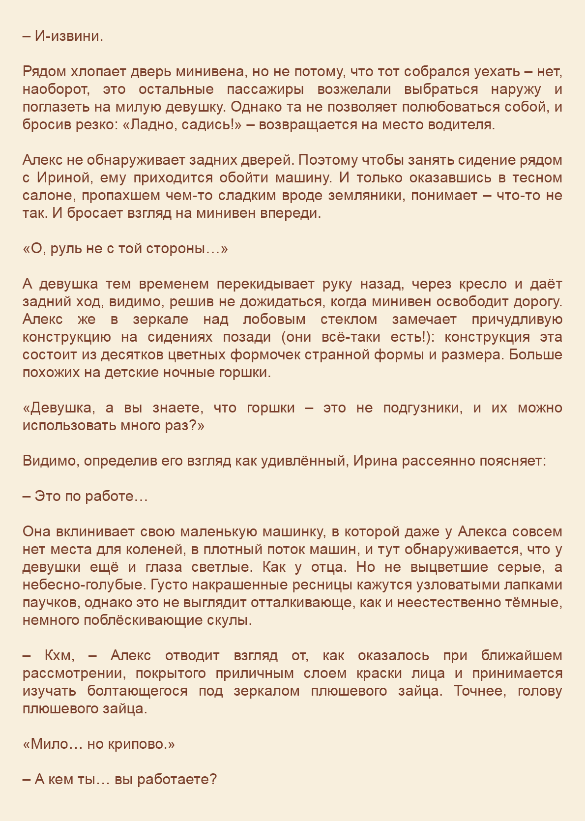 Манга Как я встретил своего маньяка - Глава 25 Страница 5