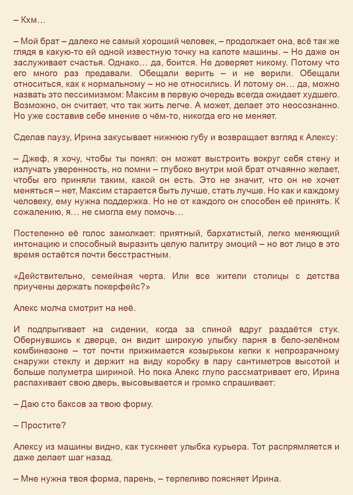 Манга Как я встретил своего маньяка - Глава 25 Страница 10