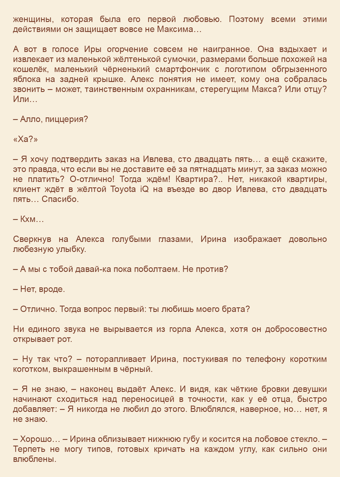 Манга Как я встретил своего маньяка - Глава 25 Страница 9