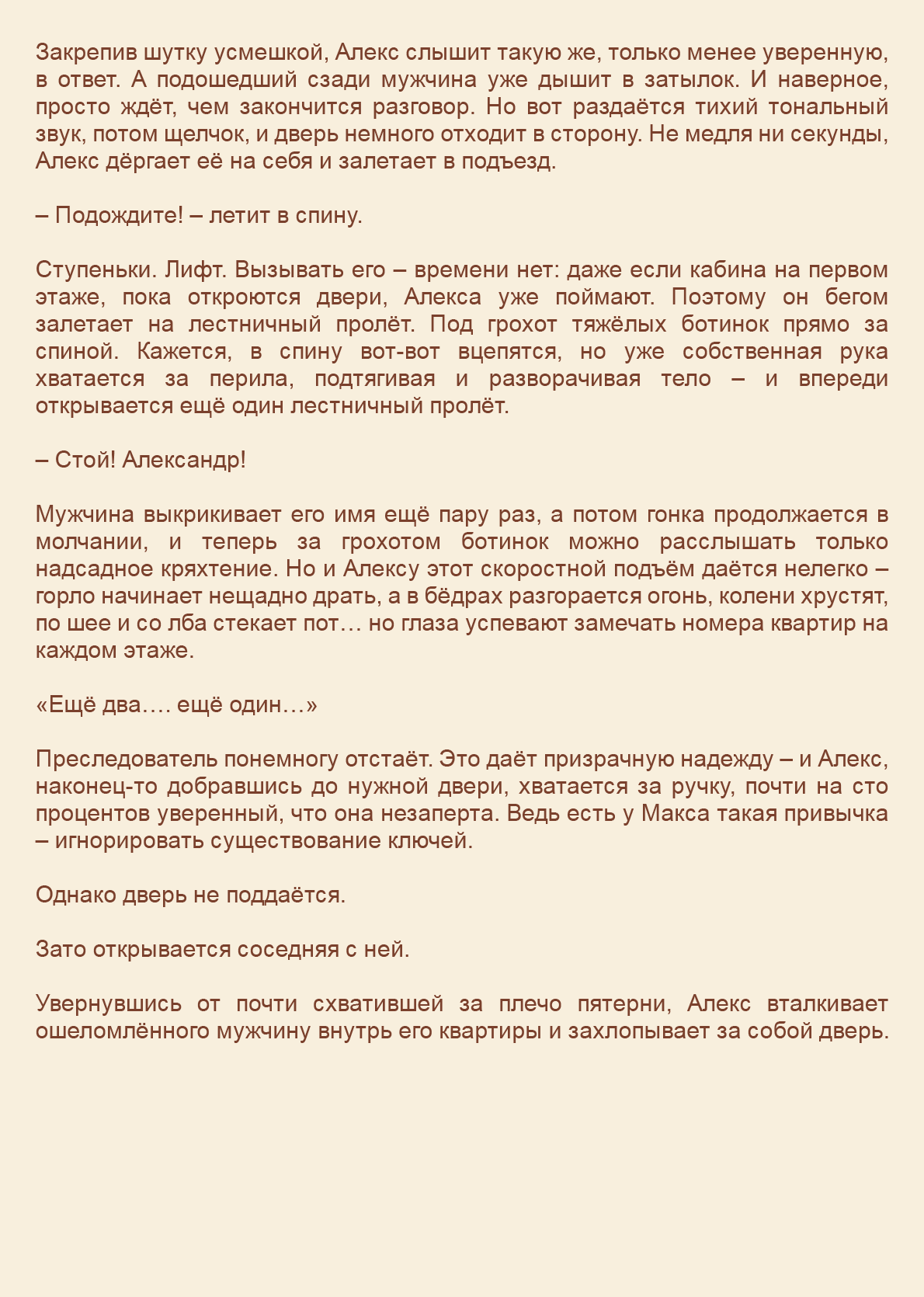 Манга Как я встретил своего маньяка - Глава 25 Страница 14