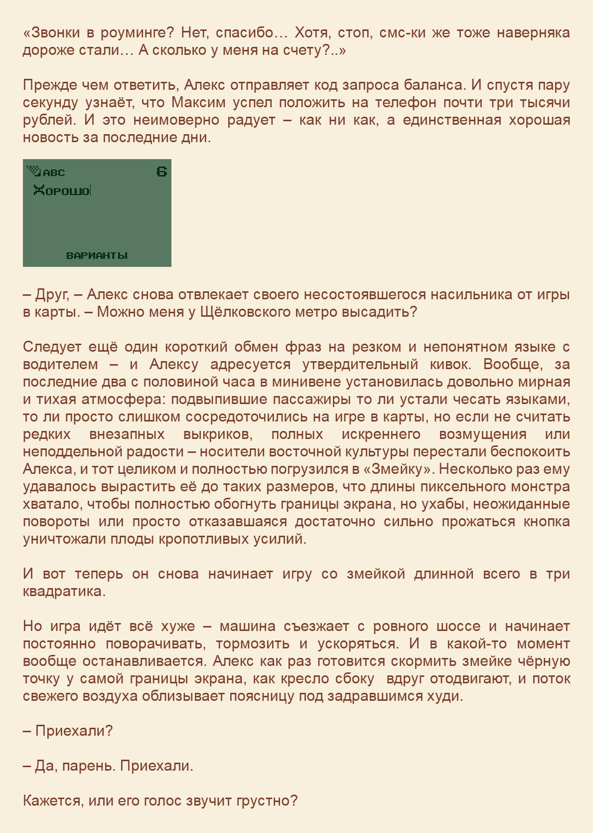 Манга Как я встретил своего маньяка - Глава 25 Страница 3