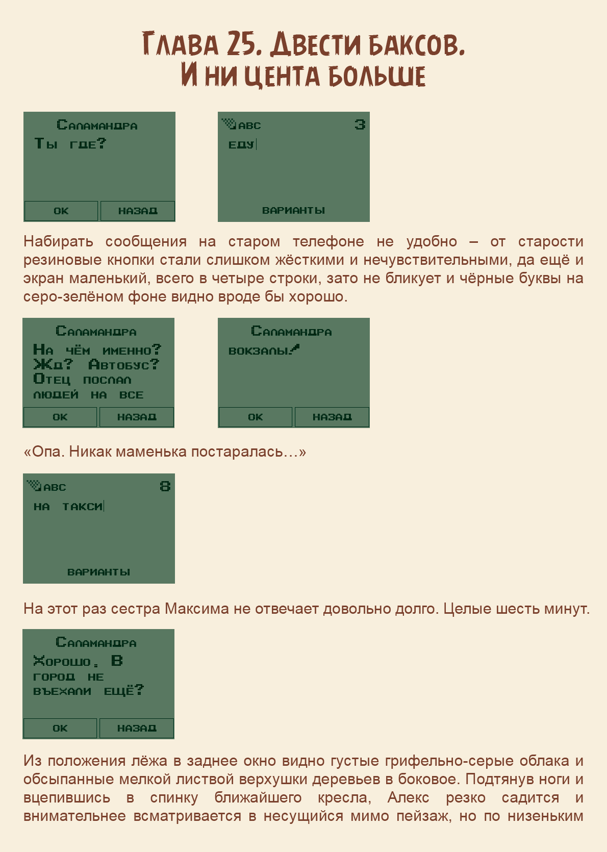 Манга Как я встретил своего маньяка - Глава 25 Страница 1