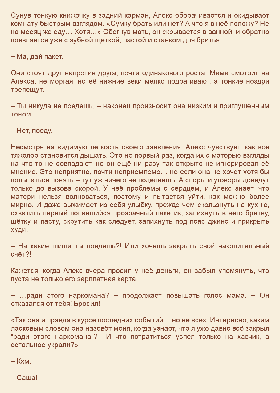 Манга Как я встретил своего маньяка - Глава 24 Страница 2