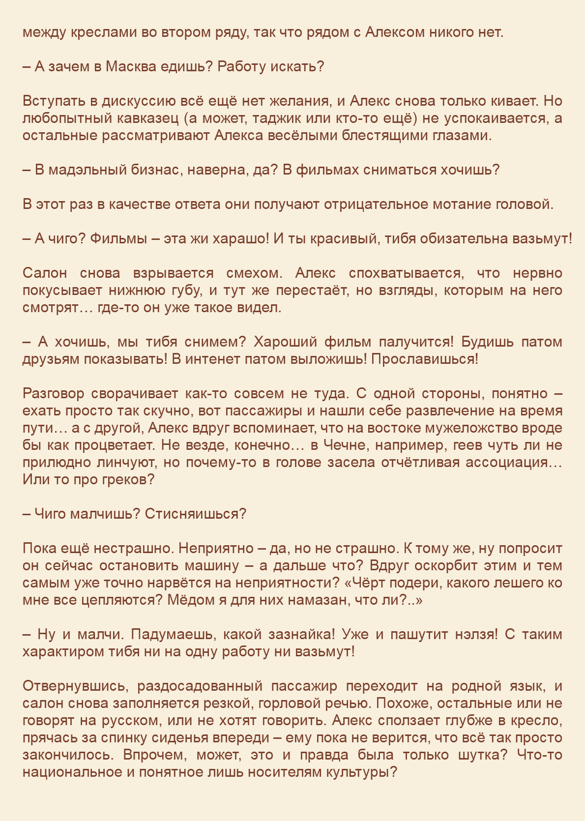 Манга Как я встретил своего маньяка - Глава 24 Страница 9