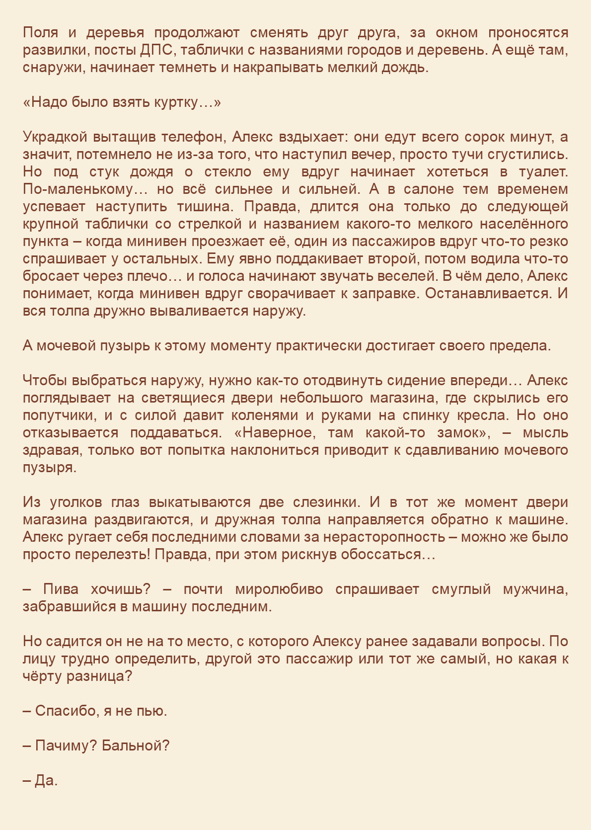 Манга Как я встретил своего маньяка - Глава 24 Страница 10