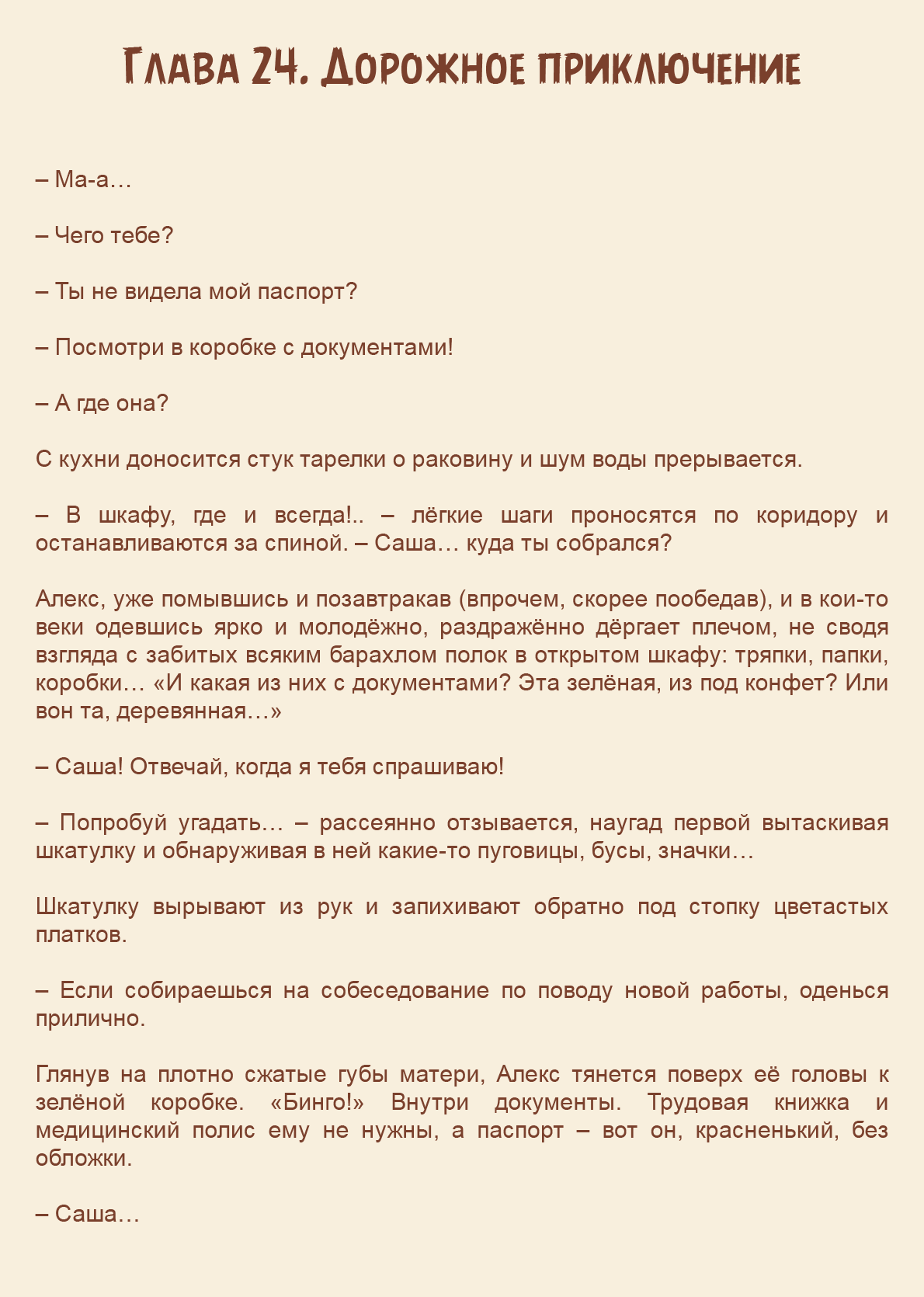 Манга Как я встретил своего маньяка - Глава 24 Страница 1