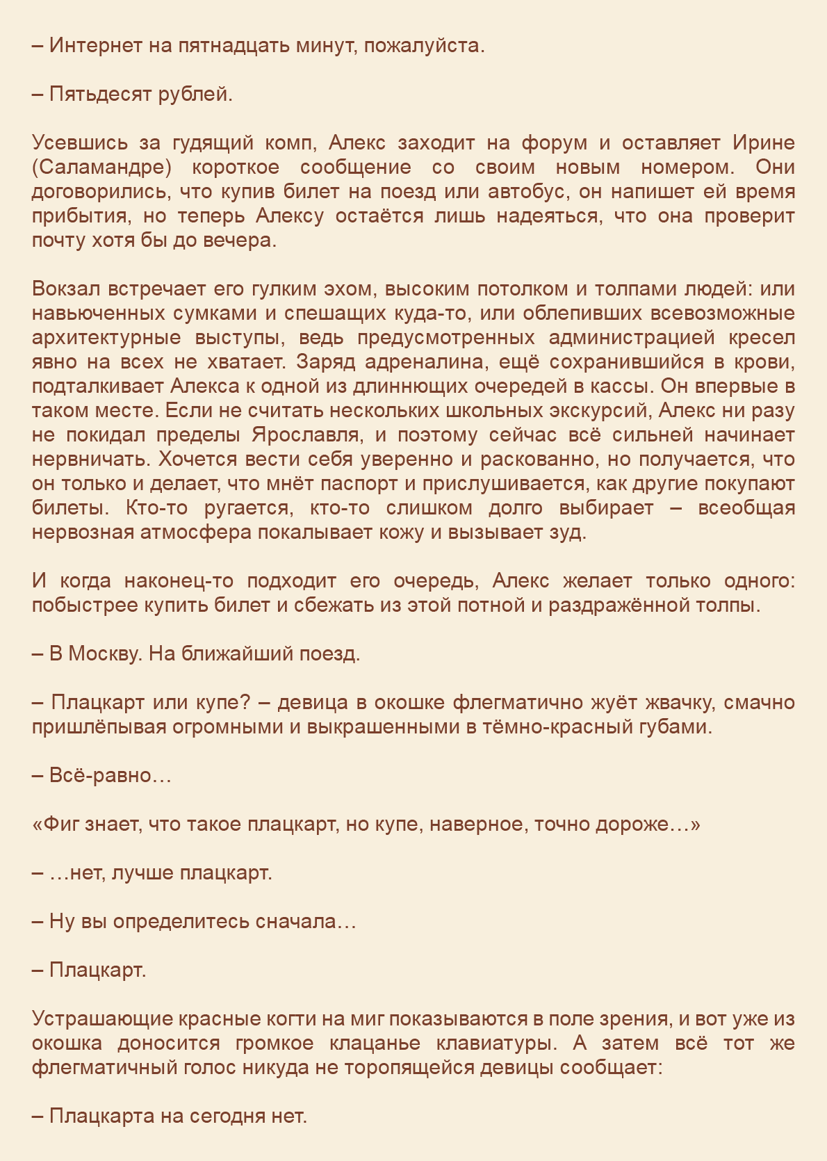 Манга Как я встретил своего маньяка - Глава 24 Страница 5