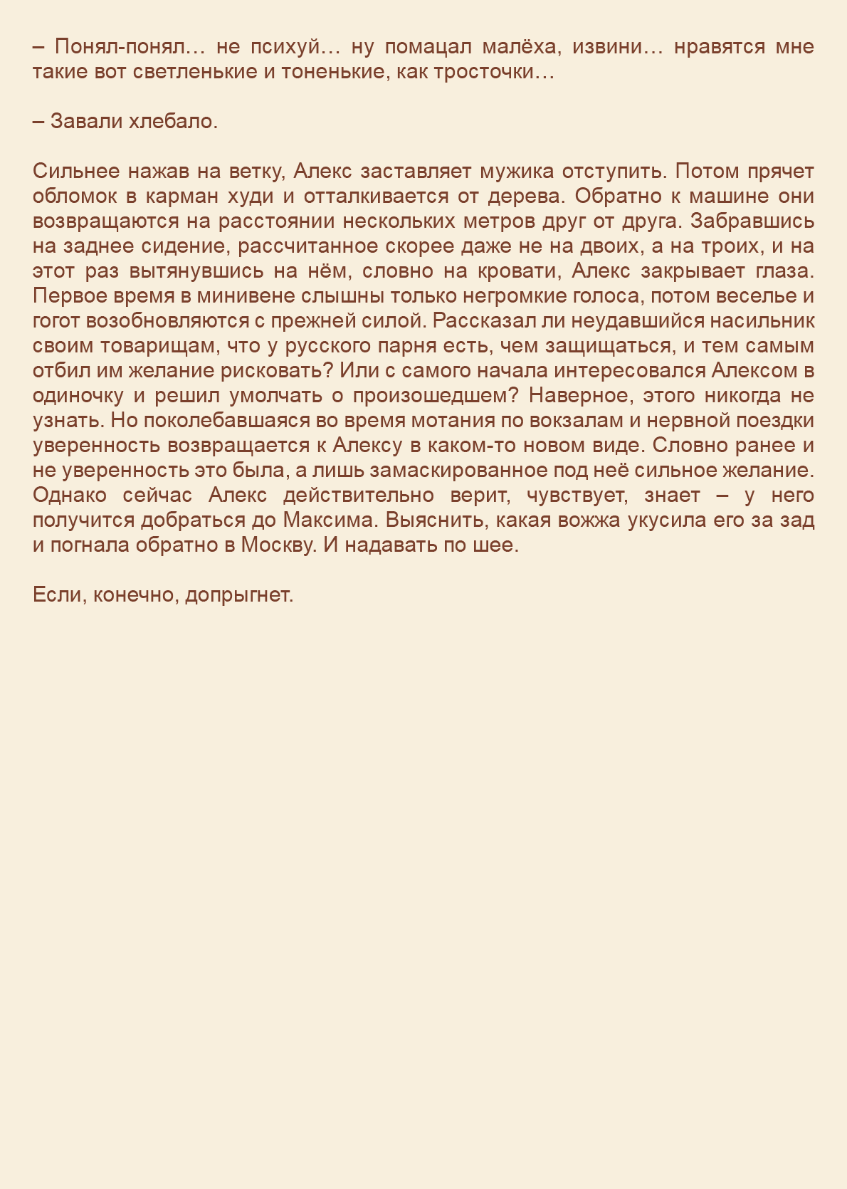 Манга Как я встретил своего маньяка - Глава 24 Страница 13