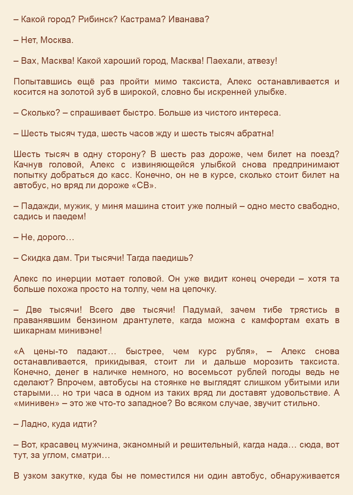 Манга Как я встретил своего маньяка - Глава 24 Страница 7