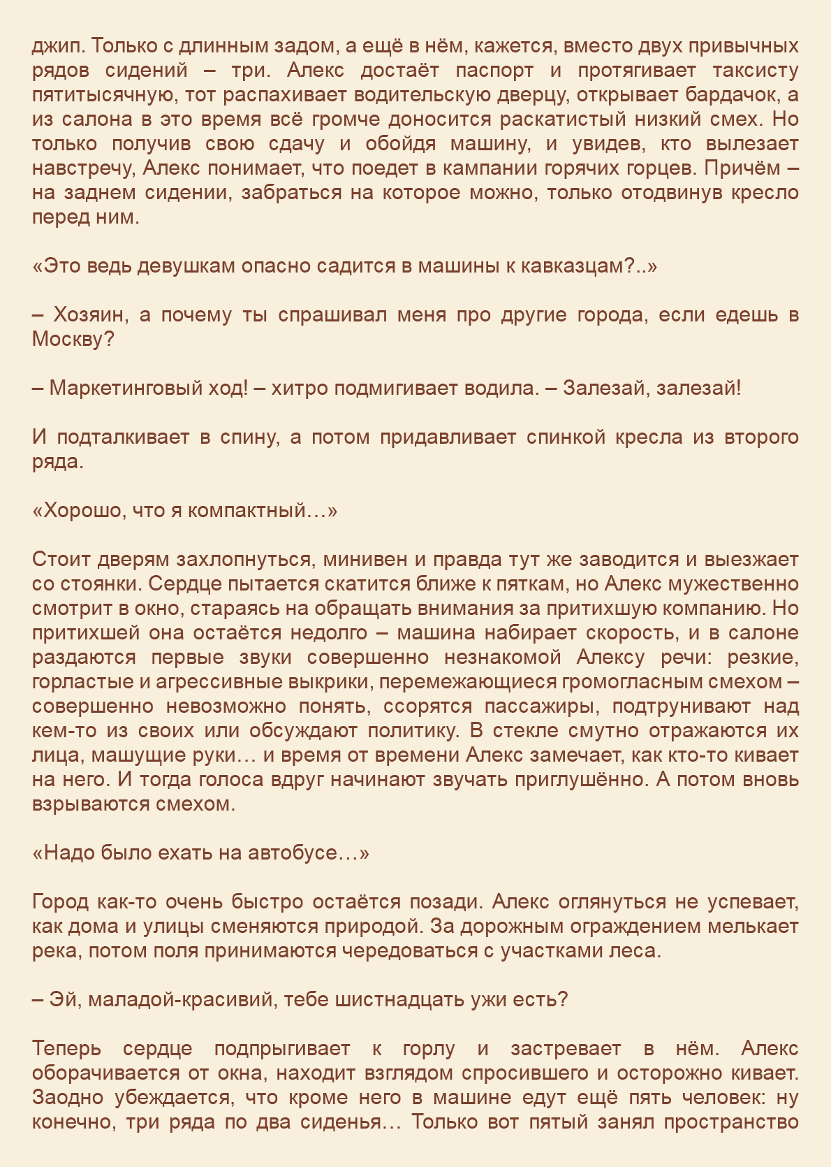 Манга Как я встретил своего маньяка - Глава 24 Страница 8