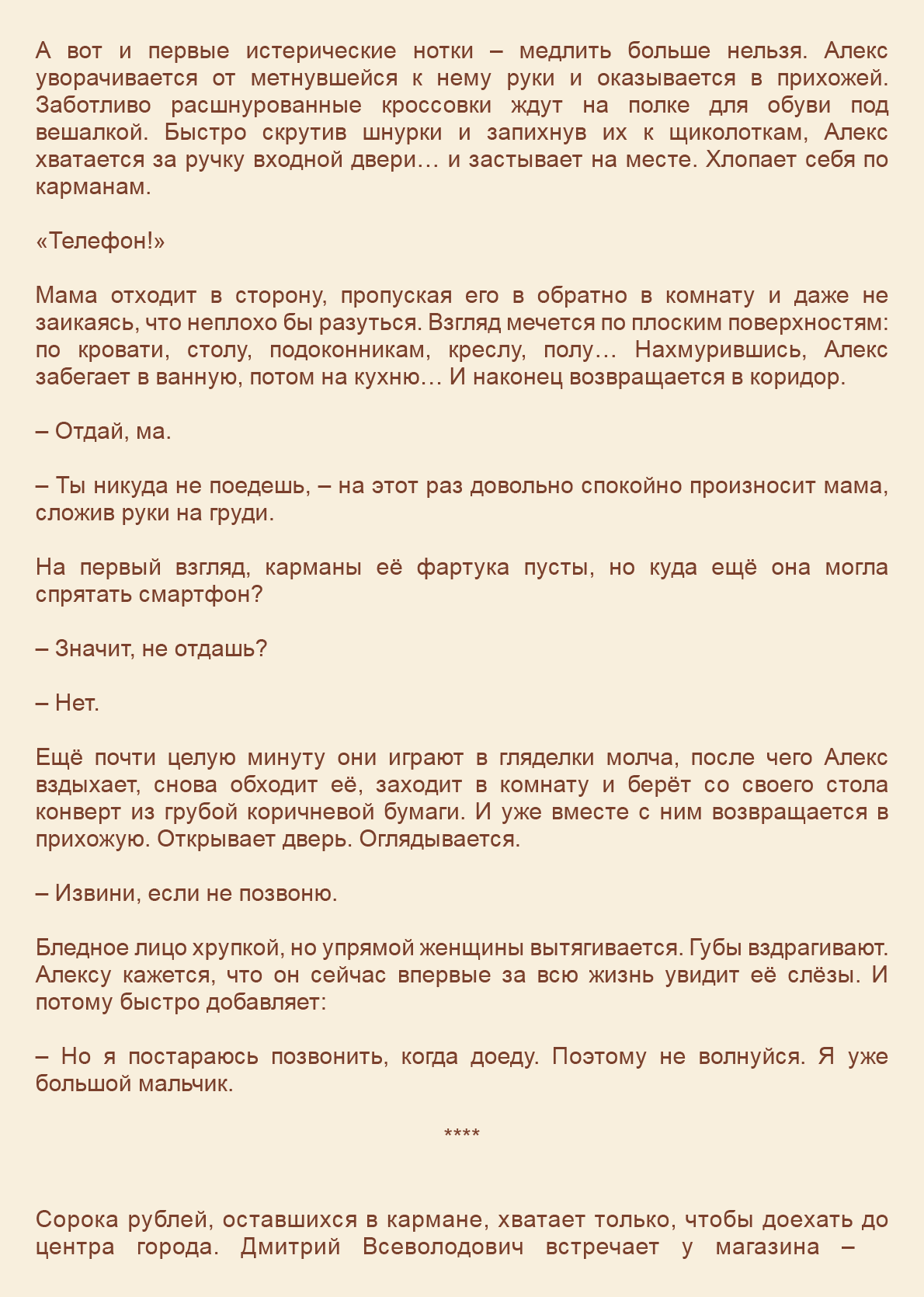 Манга Как я встретил своего маньяка - Глава 24 Страница 3