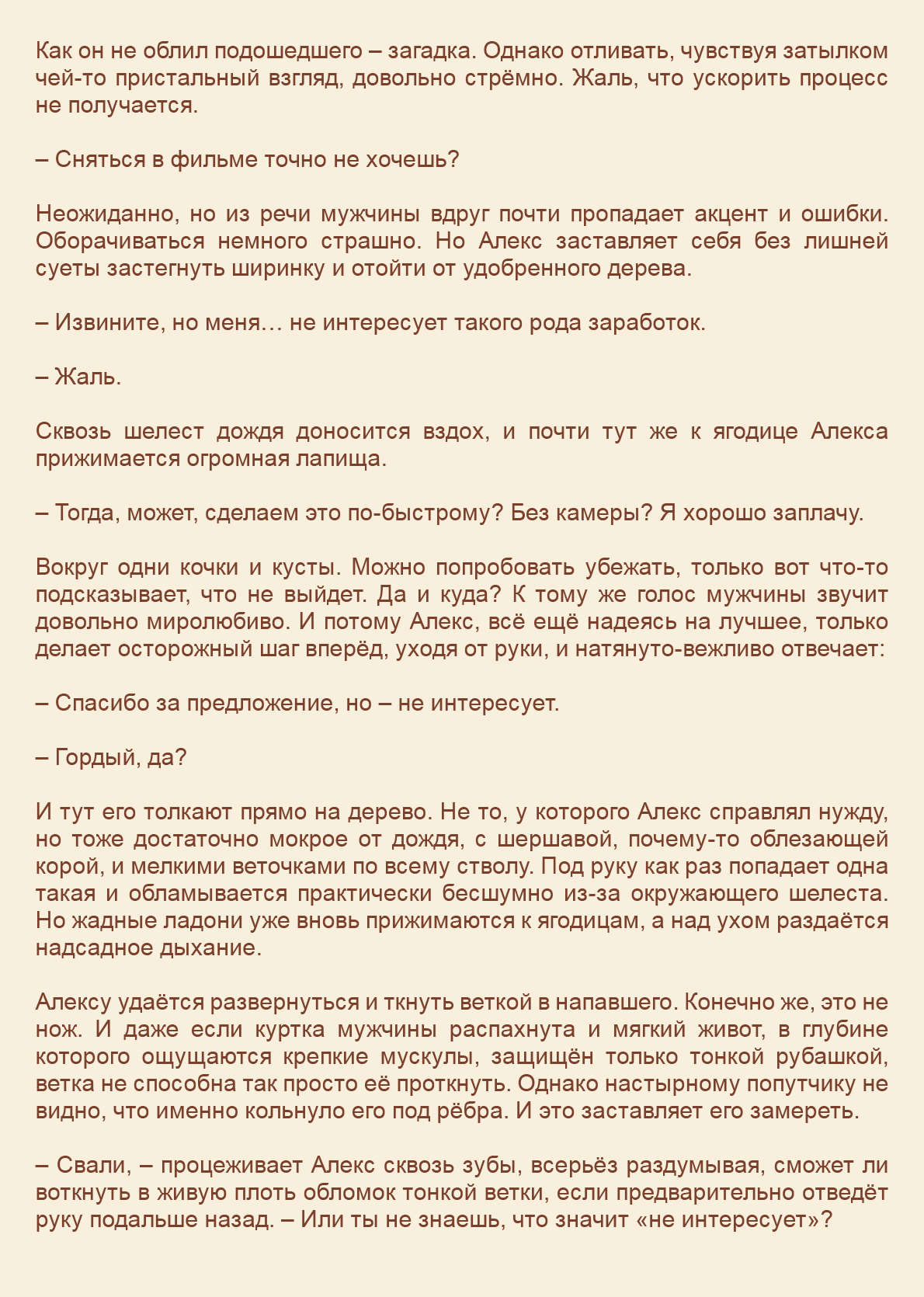 Манга Как я встретил своего маньяка - Глава 24 Страница 12
