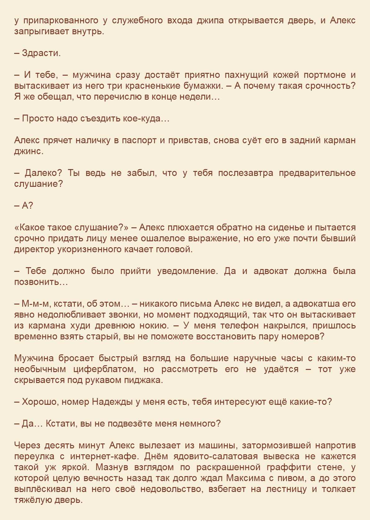 Манга Как я встретил своего маньяка - Глава 24 Страница 4