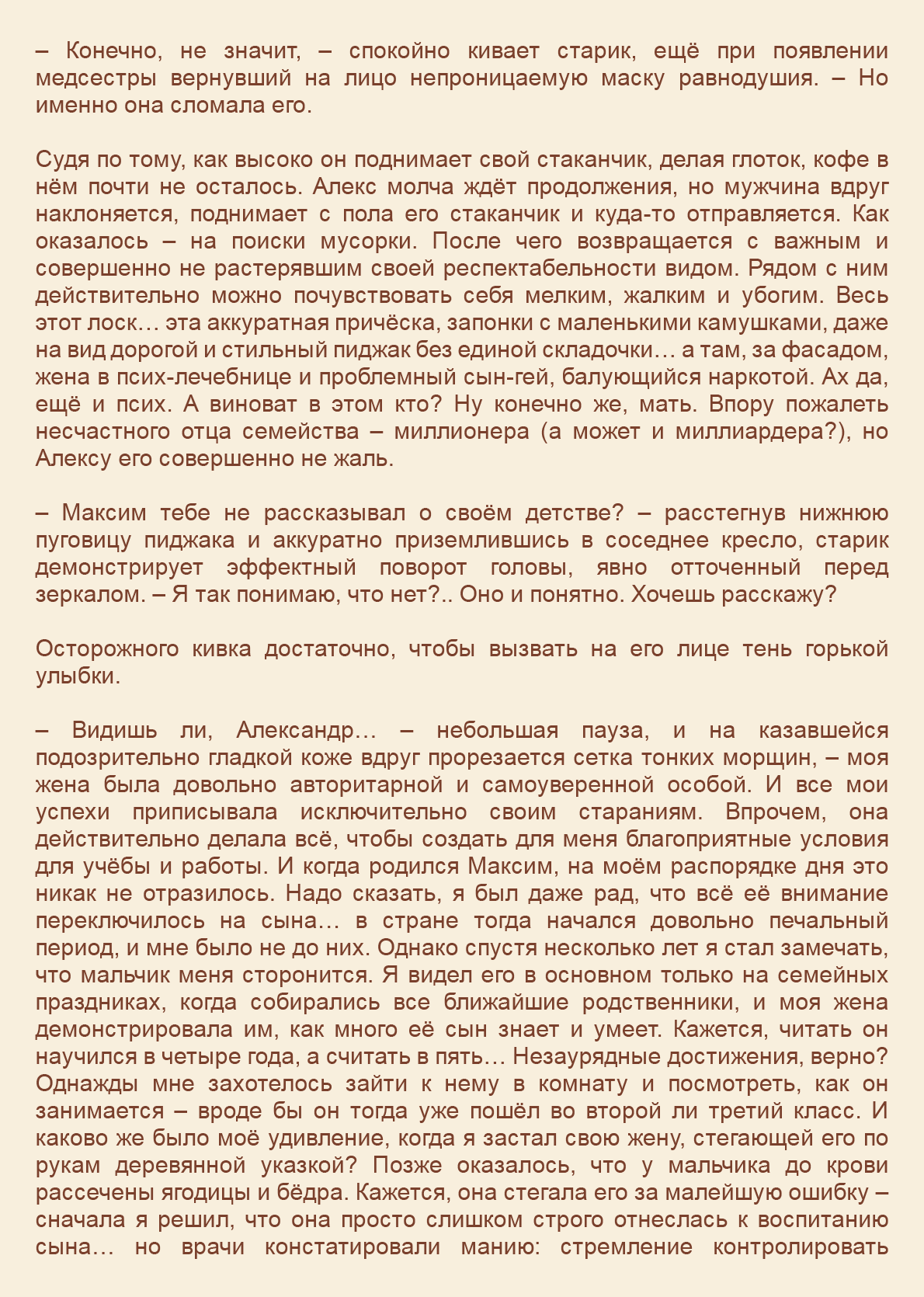 Манга Как я встретил своего маньяка - Глава 23 Страница 5