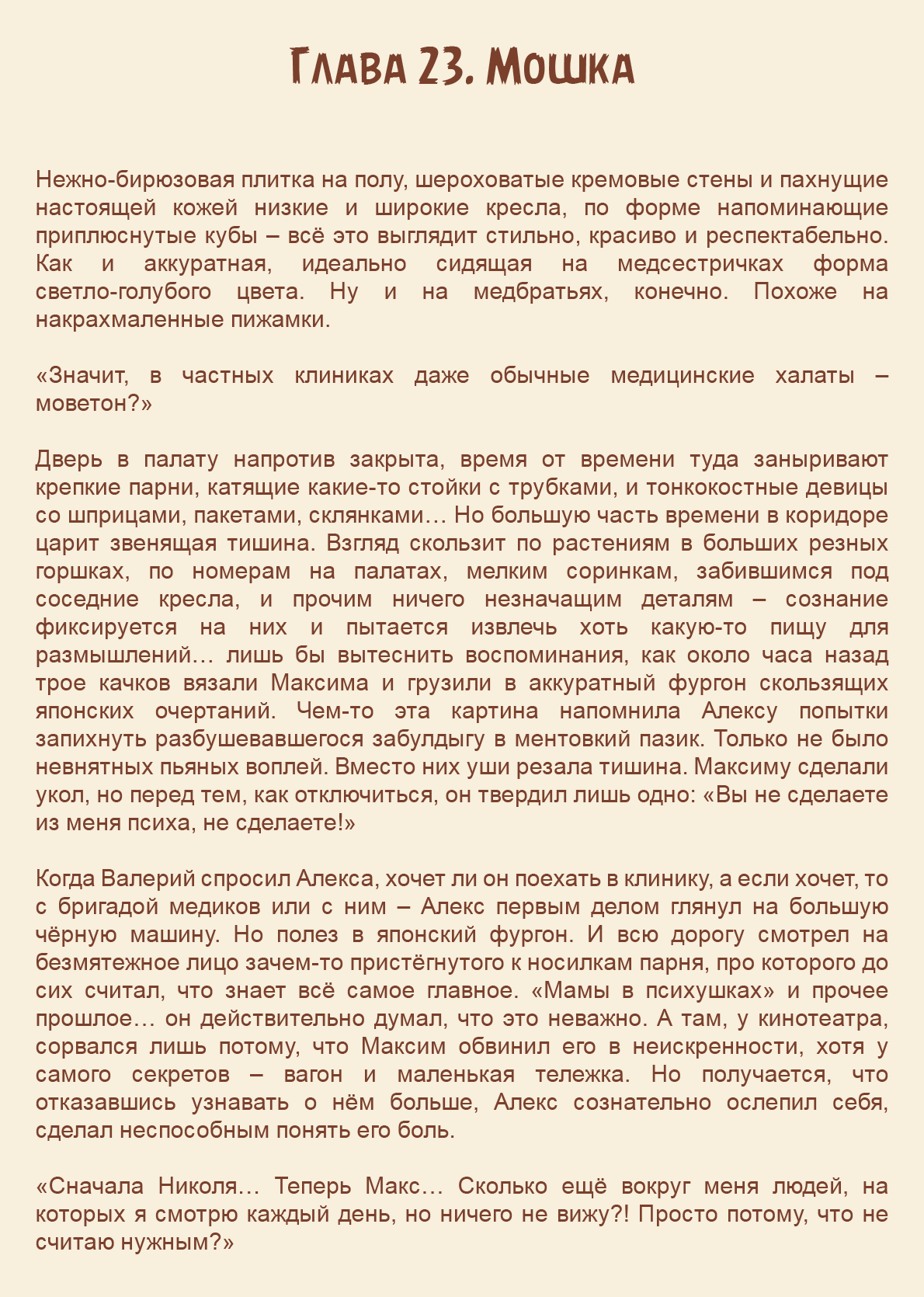 Манга Как я встретил своего маньяка - Глава 23 Страница 1