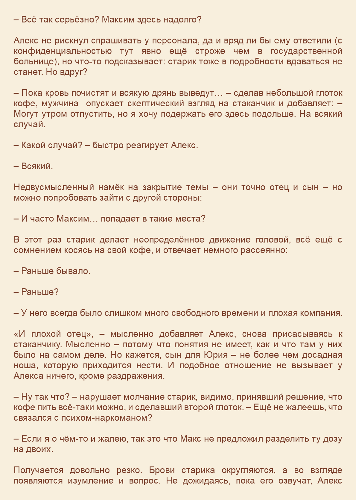Манга Как я встретил своего маньяка - Глава 23 Страница 3