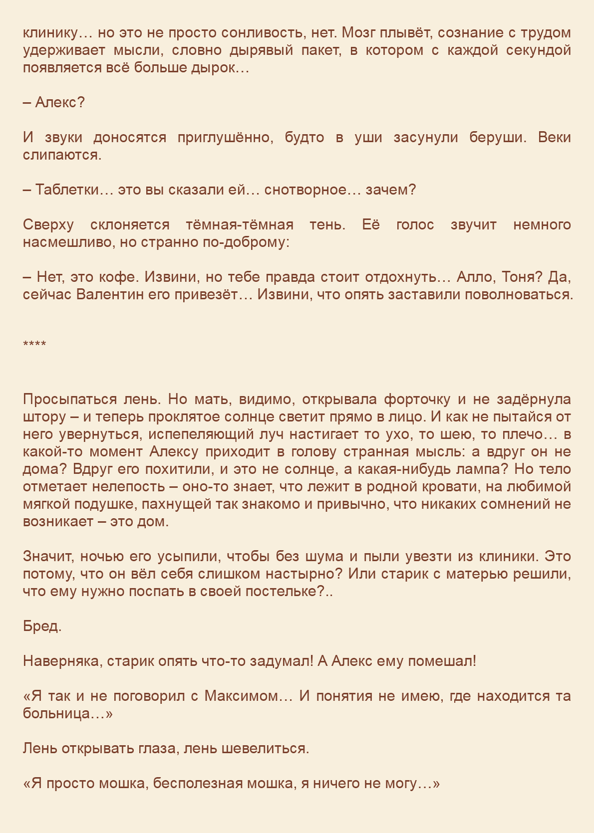 Манга Как я встретил своего маньяка - Глава 23 Страница 7